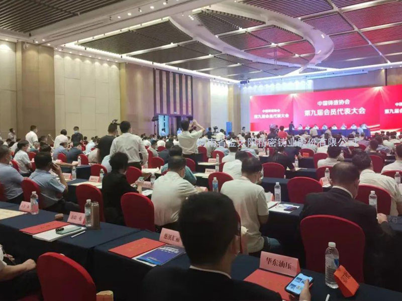 韶光不負趕路人 金太陽鑄業(yè)榮獲“第四屆中國鑄造行業(yè)機床鑄件分行業(yè)排頭兵企業(yè)”等榮譽稱號！